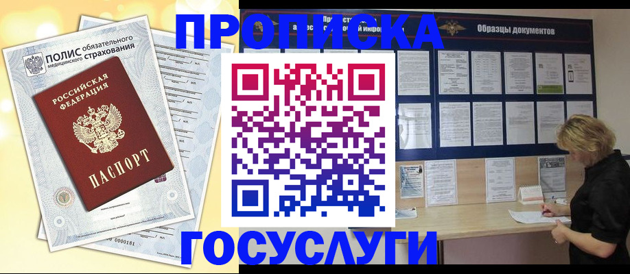 временная регистрация в Ужуре