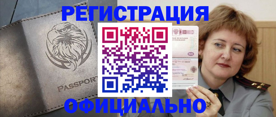 прописка для военкомата в Ужуре