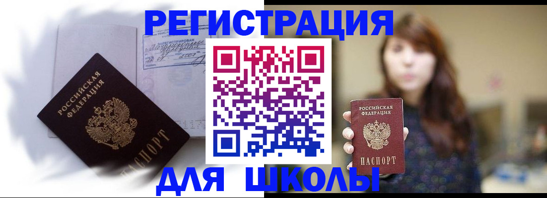 временная регистрация купить в Ужуре