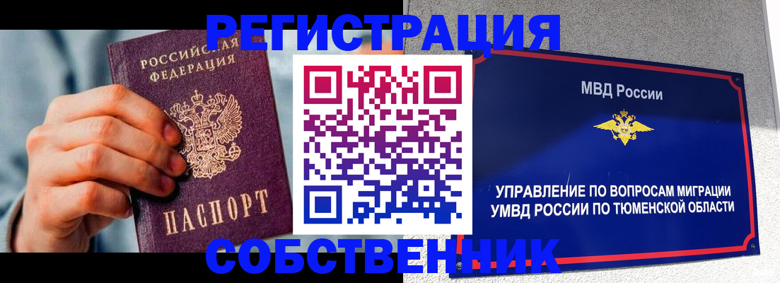 временная регистрация купить в Ужуре